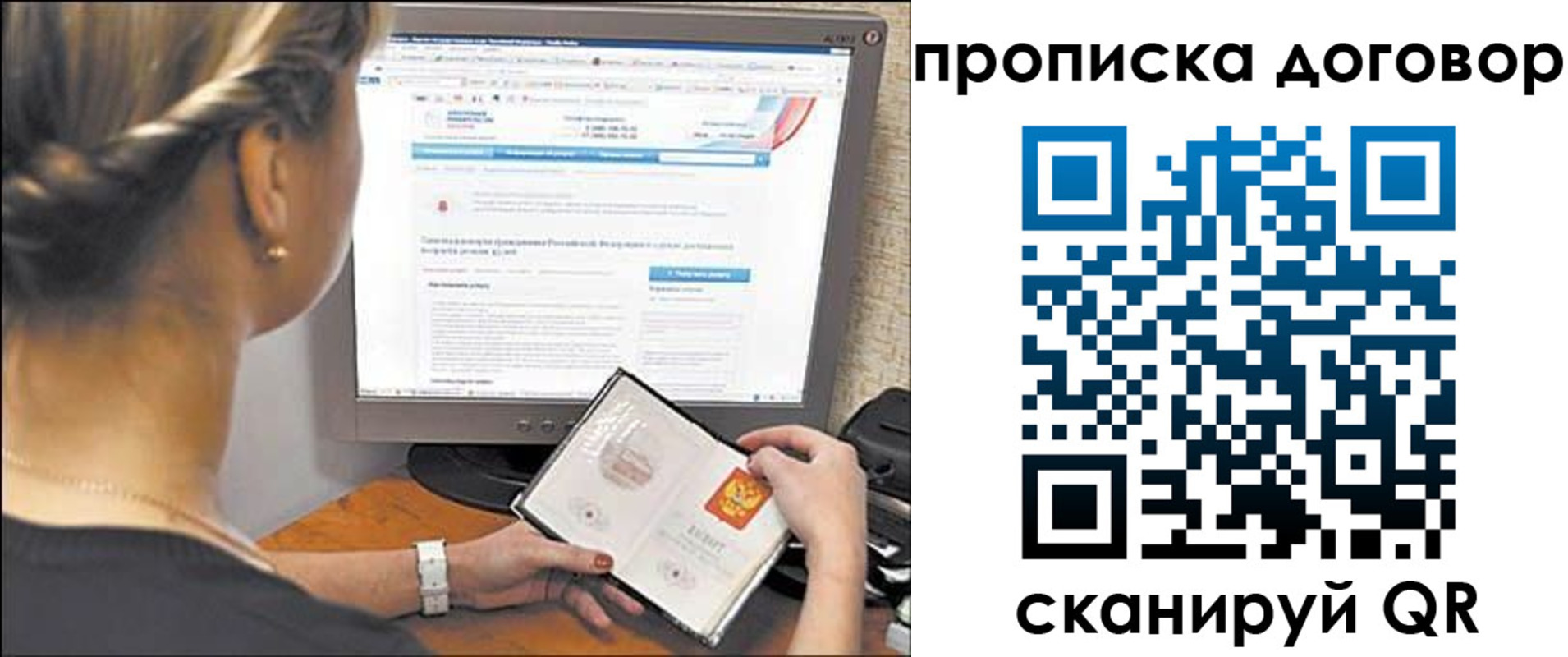 прописка для работы в Владимире
