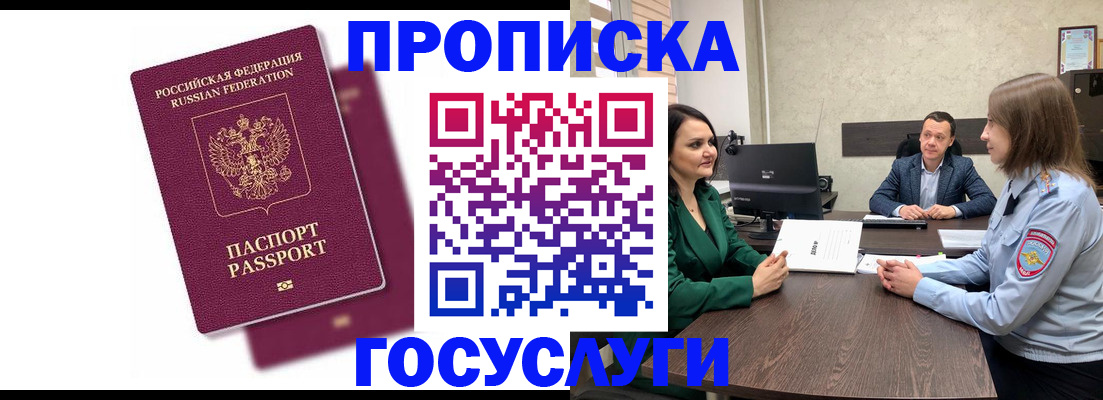 прописка регистрация в Владимире