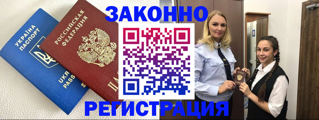 прописка штамп в Владимире